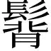 热传：莫兰特中超首位下课主帅的简单介绍
